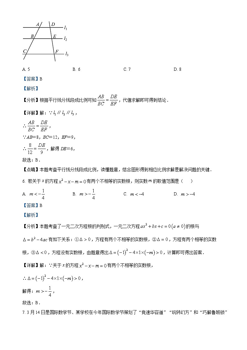 山东省济南市长清区平安中学2024-2025学年九年级上学期开学测数学试题(解析版)03