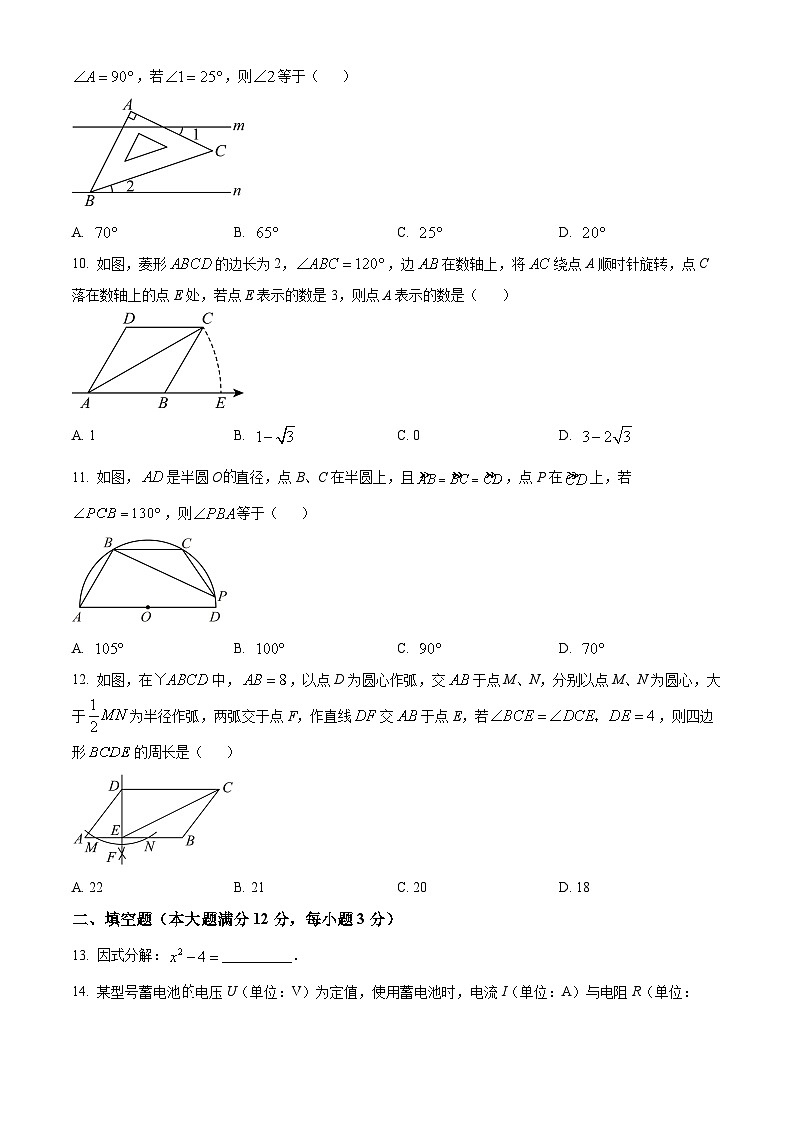 海南省2024年初中学业水平考试数学试卷(原卷版)第2页