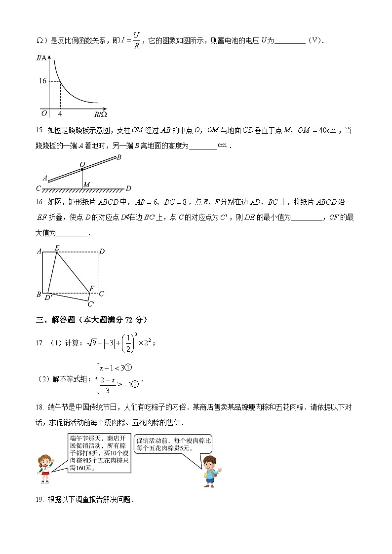 海南省2024年初中学业水平考试数学试卷(原卷版)第3页