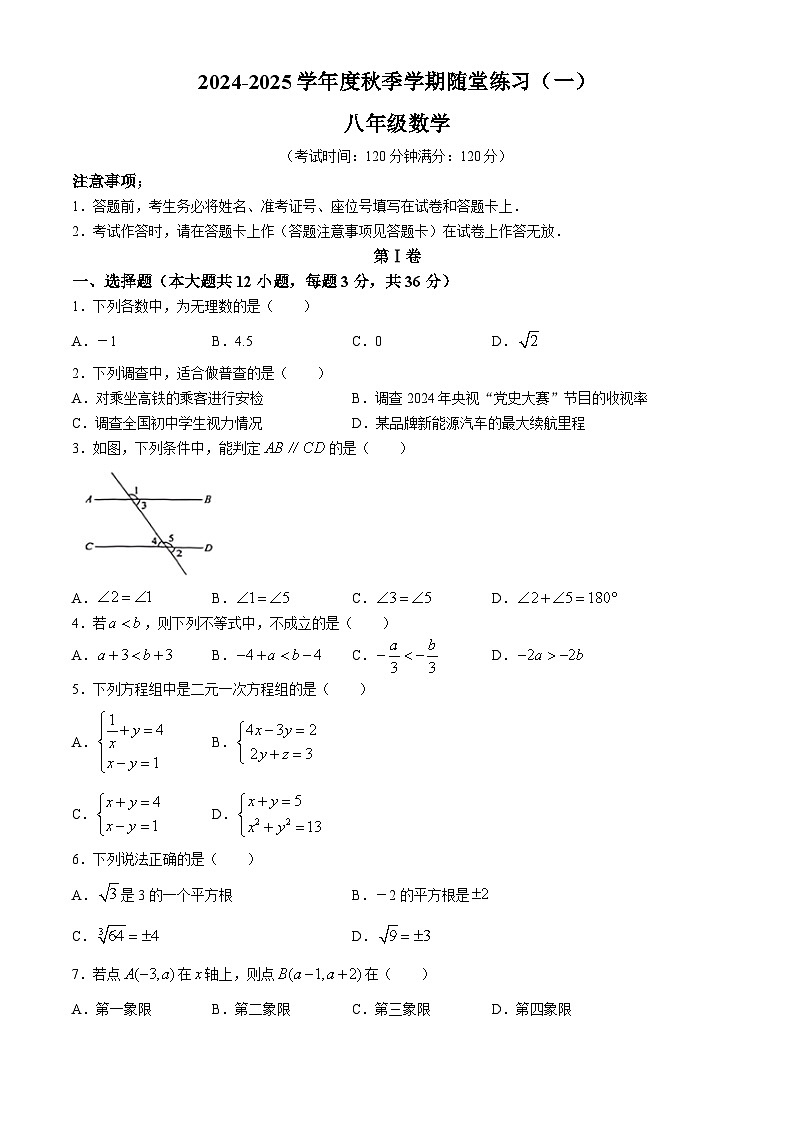 广西南宁市第三中学青秀校区2024-2025学年八年级上学期开学检测数学试题(无答案)01