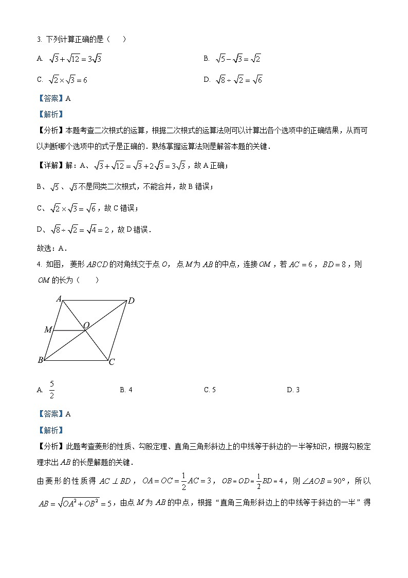 北京市三帆中学2024-2025学年九年级上学期开学考试数学试题(解析版)第2页