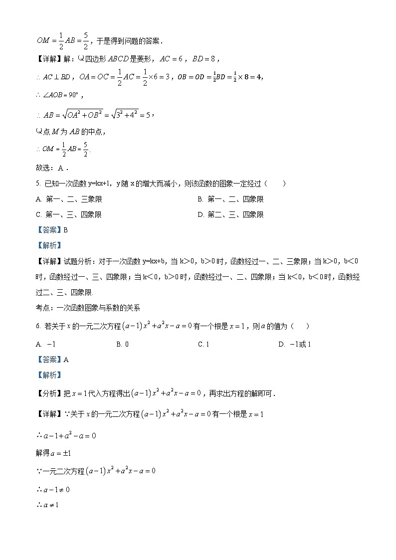北京市三帆中学2024-2025学年九年级上学期开学考试数学试题(解析版)第3页