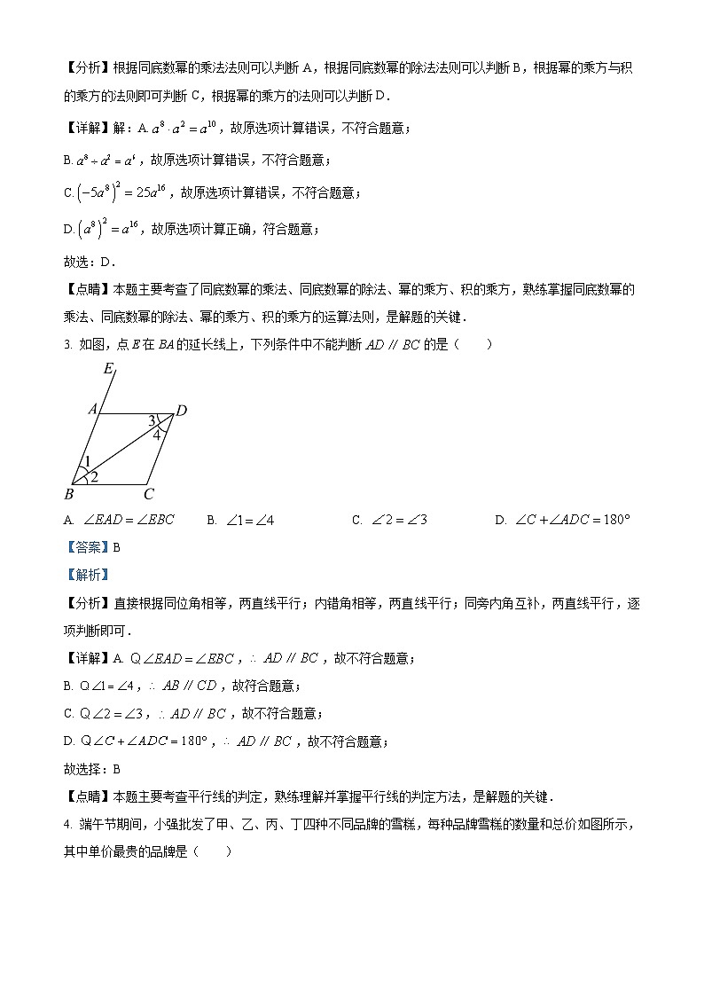 精品解析:江西省抚州市2022-2023学年七年级下学期期末数学试题(解析版)第2页