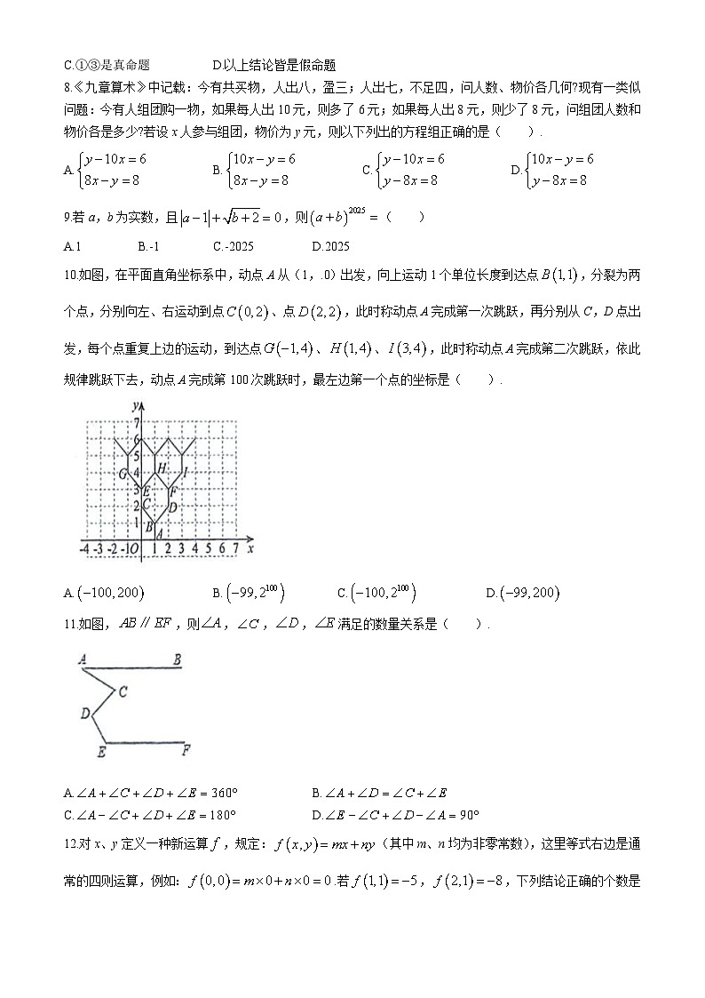 重庆市育才中学校2022-2023学年七年级下学期期中数学试题第2页
