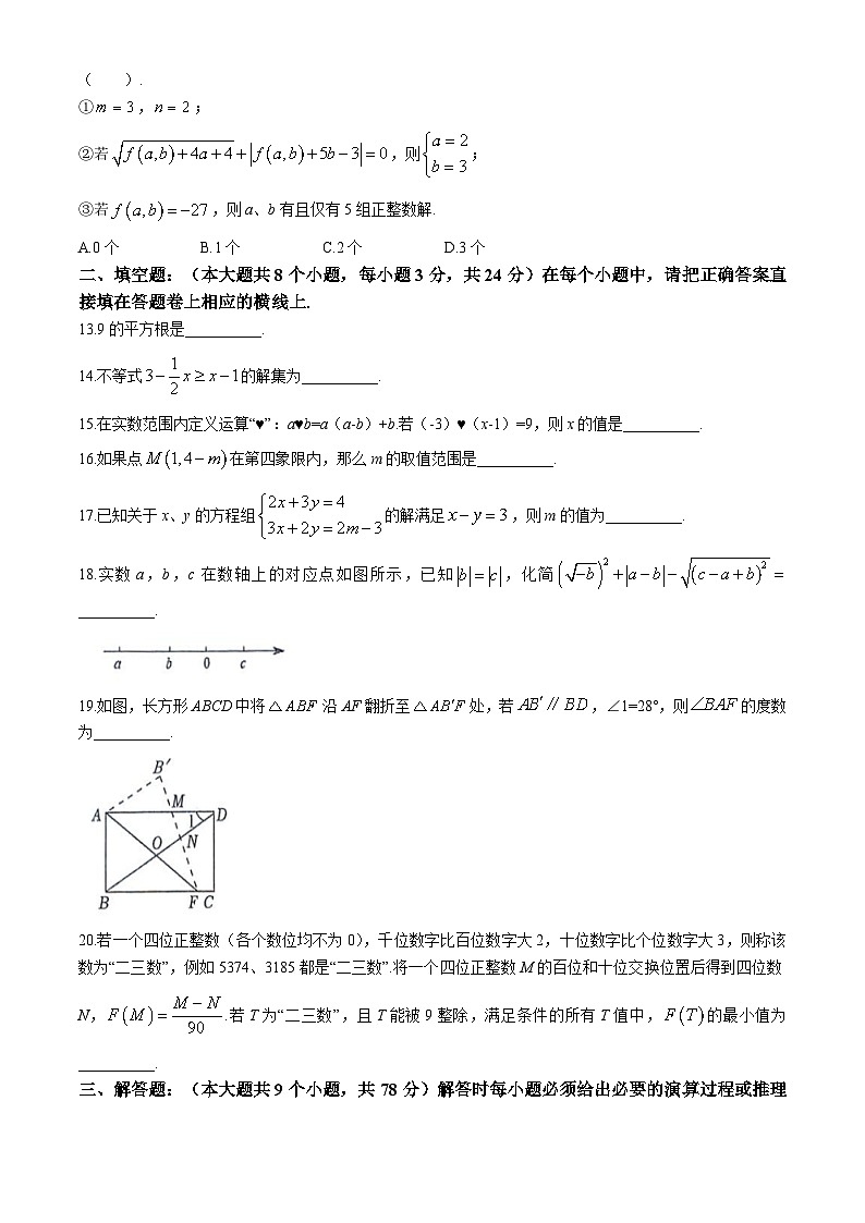重庆市育才中学校2022-2023学年七年级下学期期中数学试题第3页