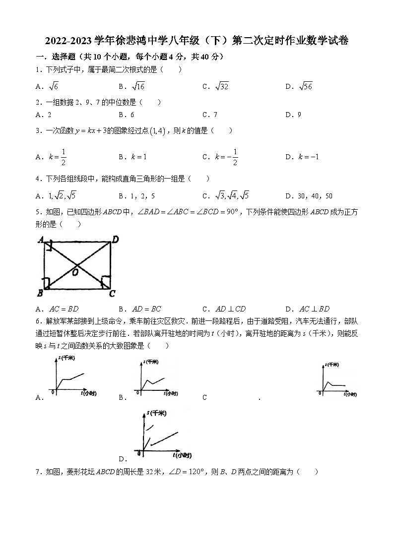 重庆市徐悲鸿中学2022-2023学年八年级下学期期中数学试题(无答案)第1页