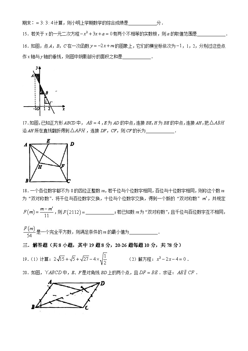 重庆市徐悲鸿中学2022-2023学年八年级下学期期中数学试题(无答案)第3页