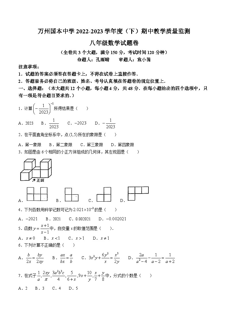 重庆市国本中学2022-2023学年八年级下学期期中数学试题(无答案)第1页