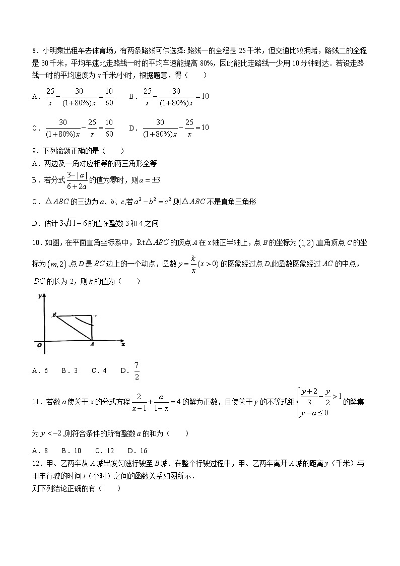重庆市国本中学2022-2023学年八年级下学期期中数学试题(无答案)第2页