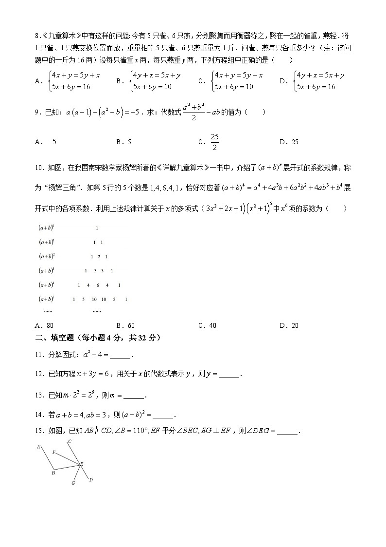 浙江省宁波市镇海区仁爱中学2022-2023学年七年级下学期期中数学试题第2页