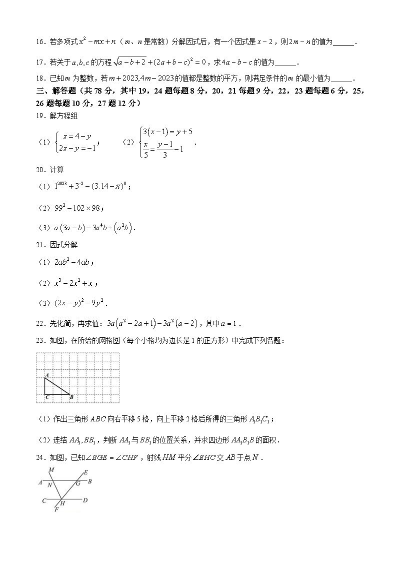 浙江省宁波市镇海区仁爱中学2022-2023学年七年级下学期期中数学试题第3页