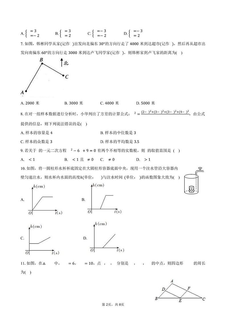 河北省邯郸市第二十五中学2024-2025学年九年级上学期开学考试数学试卷第2页