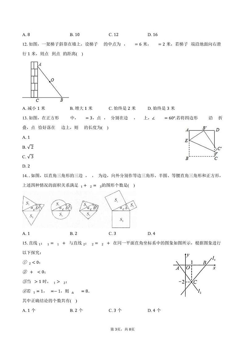 河北省邯郸市第二十五中学2024-2025学年九年级上学期开学考试数学试卷第3页
