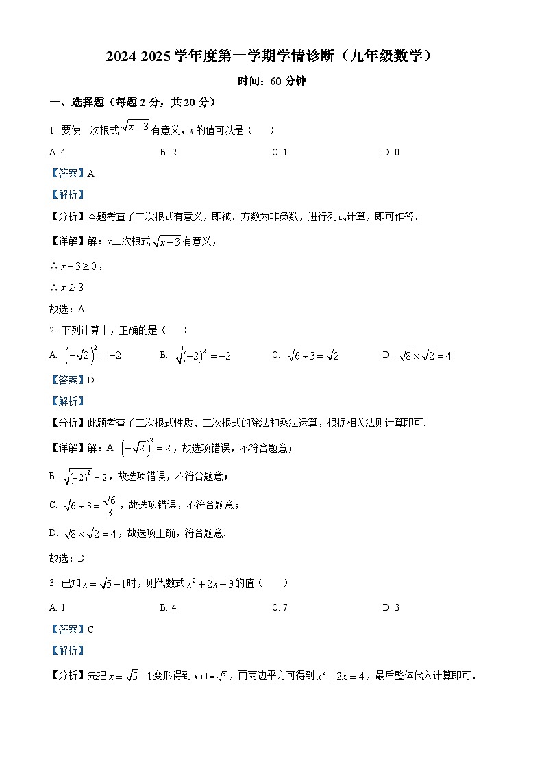 北京市第十五中学2024-2025学年九年级上学期开学考数学试题(解析版)01