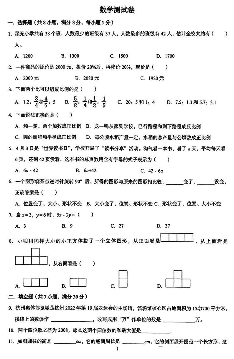 辽宁沈阳七中2024-2025学年上学期七年级期初开学考试数学试卷第1页