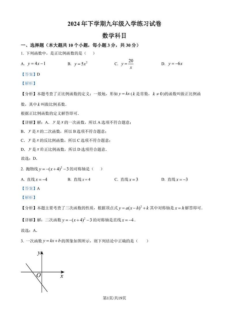 湖南长沙中雅培粹学校2024-2025学年九年级上学期开学考试数学试题+答案01