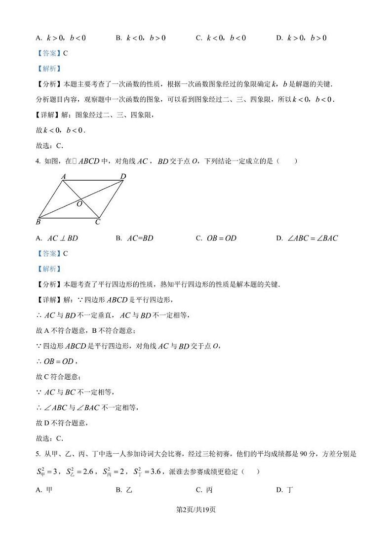 湖南长沙中雅培粹学校2024-2025学年九年级上学期开学考试数学试题+答案02