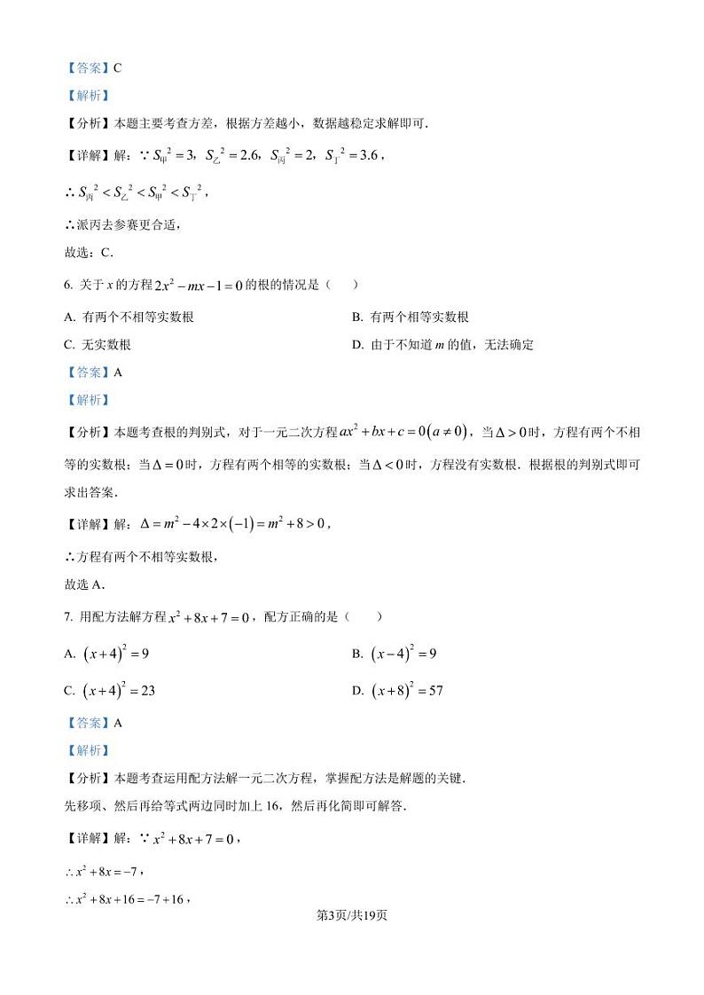湖南长沙中雅培粹学校2024-2025学年九年级上学期开学考试数学试题+答案03