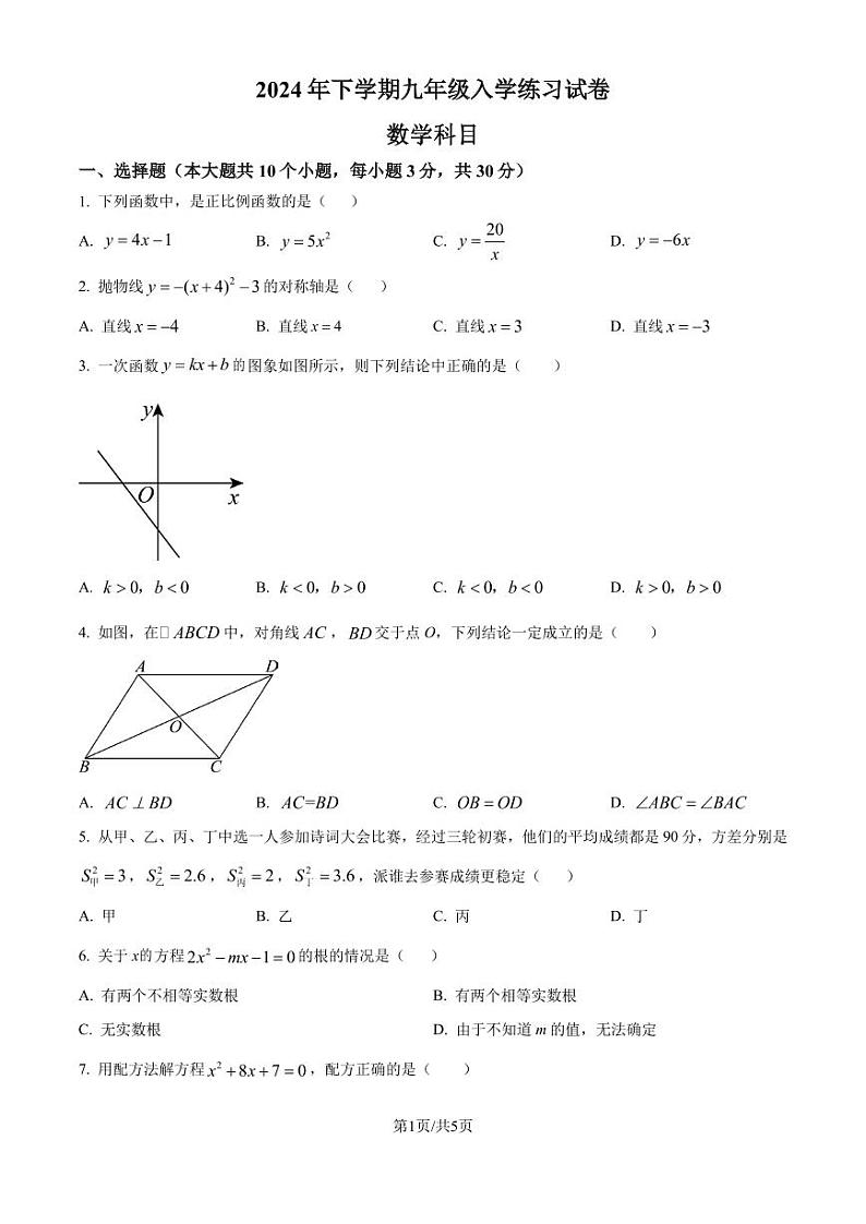 湖南长沙中雅培粹学校2024-2025学年九年级上学期开学考试数学试题+答案01