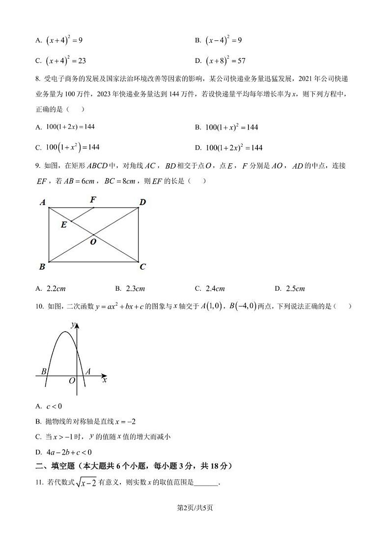 湖南长沙中雅培粹学校2024-2025学年九年级上学期开学考试数学试题+答案02
