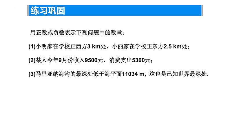 2.1正数与负数课件2024-2025学年苏科版数学七年级上册第7页