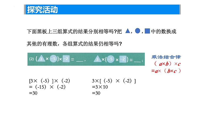 2.5有理數(shù)的乘法與除法(2) ——有理數(shù)乘法運(yùn)算律課件2024-2025學(xué)年蘇科版數(shù)學(xué)七年級(jí)上冊第6頁