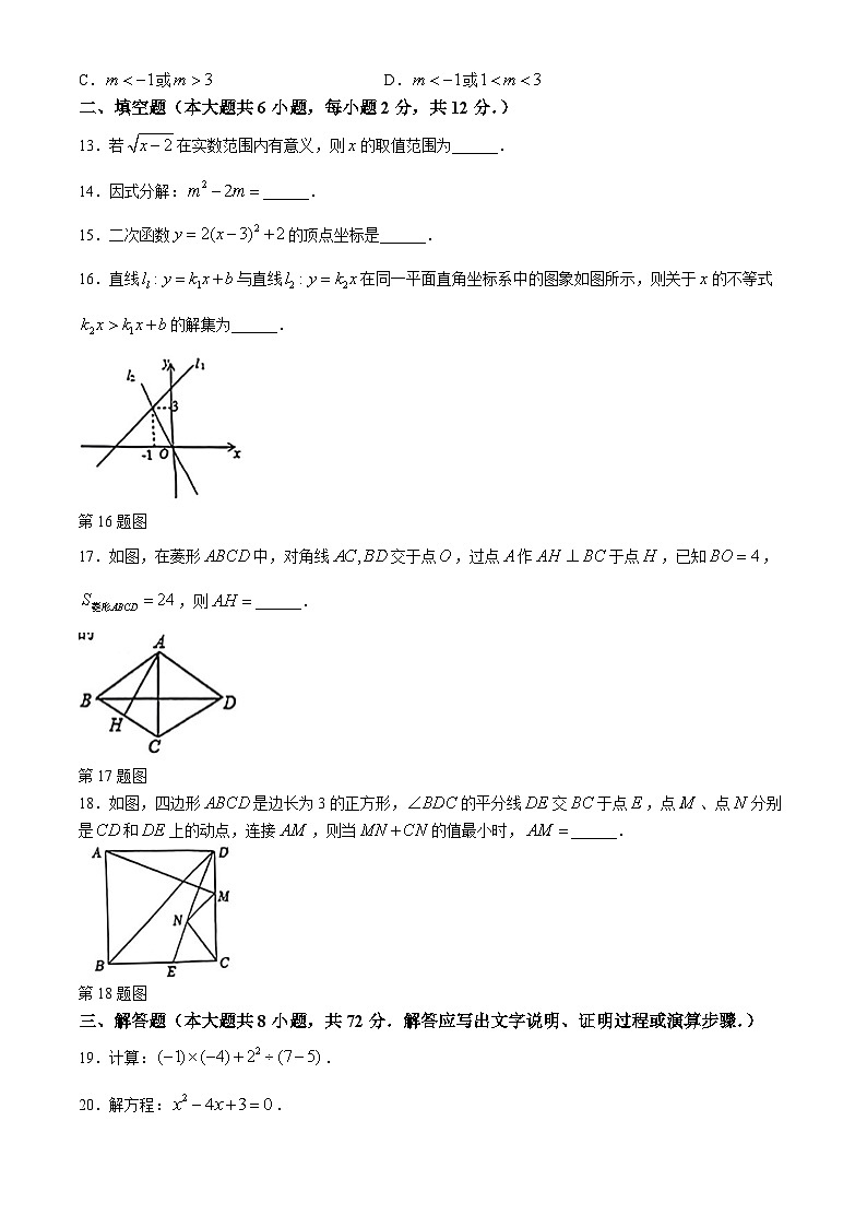 广西南宁市青秀区第一初级中学2024-2025学年九年级上学期开学考试数学试题(无答案)第3页