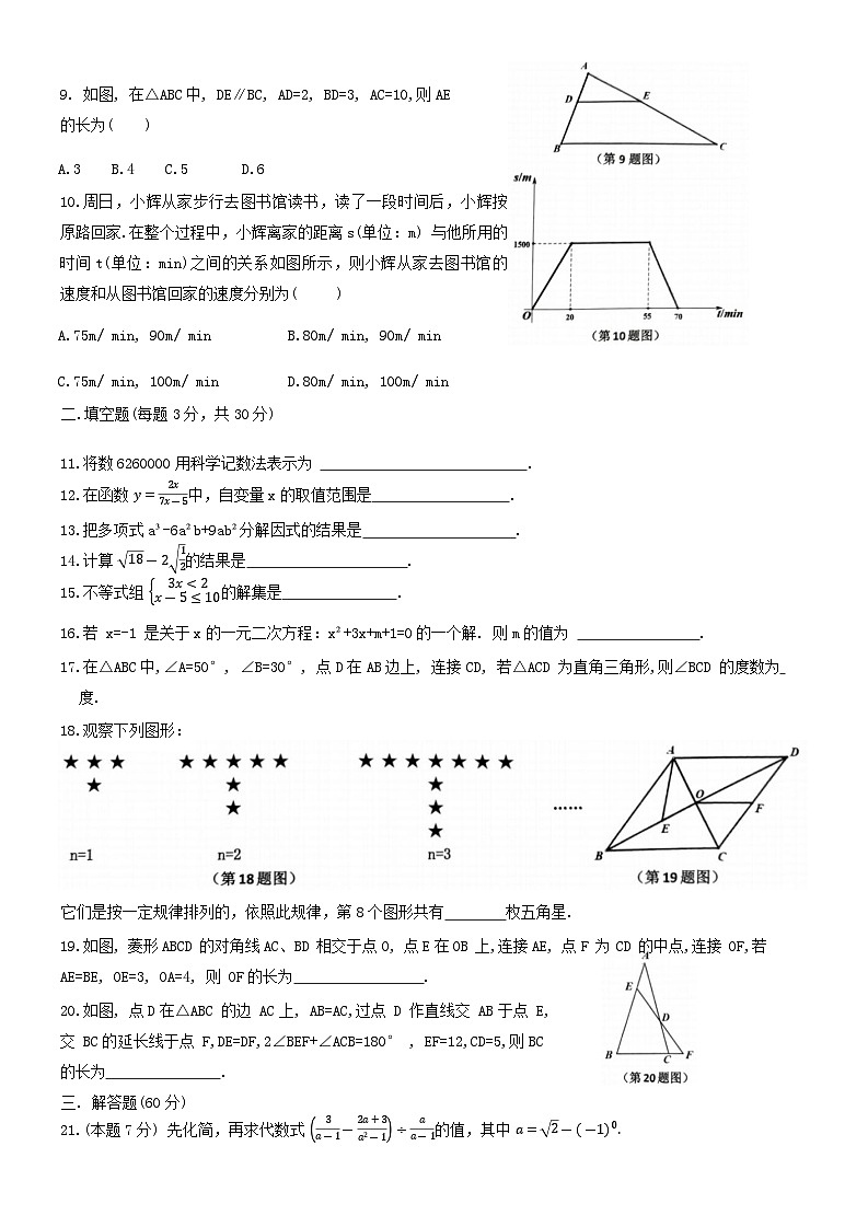 +黑龙江省哈尔滨市道里区2024-2025学年九年级上学期数学开学测试卷+第2页