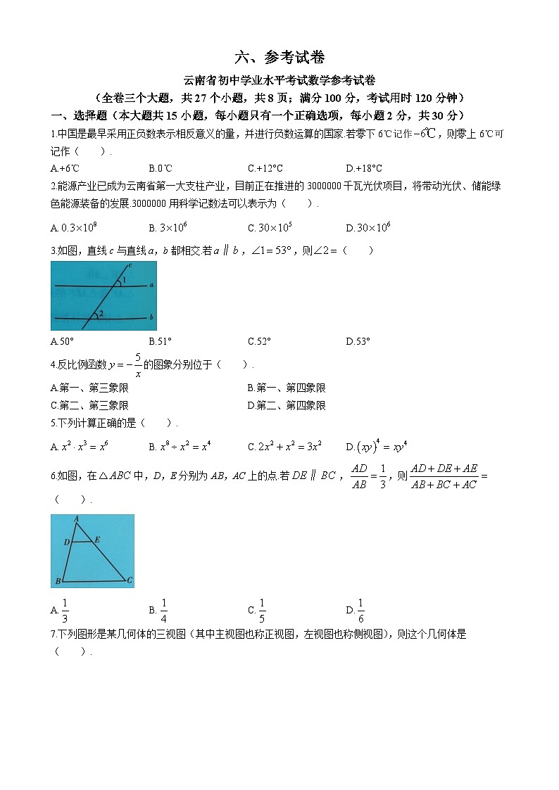 2024年云南省初中学业水平考试数学试题01