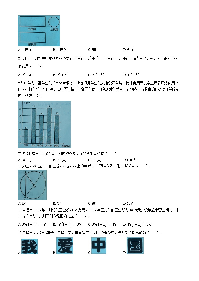 2024年云南省初中学业水平考试数学试题02