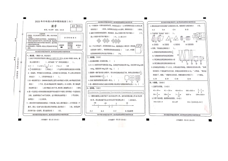 河北省石家庄市行唐县第一中学2023-2024学年七年级入学考试数学试题第1页