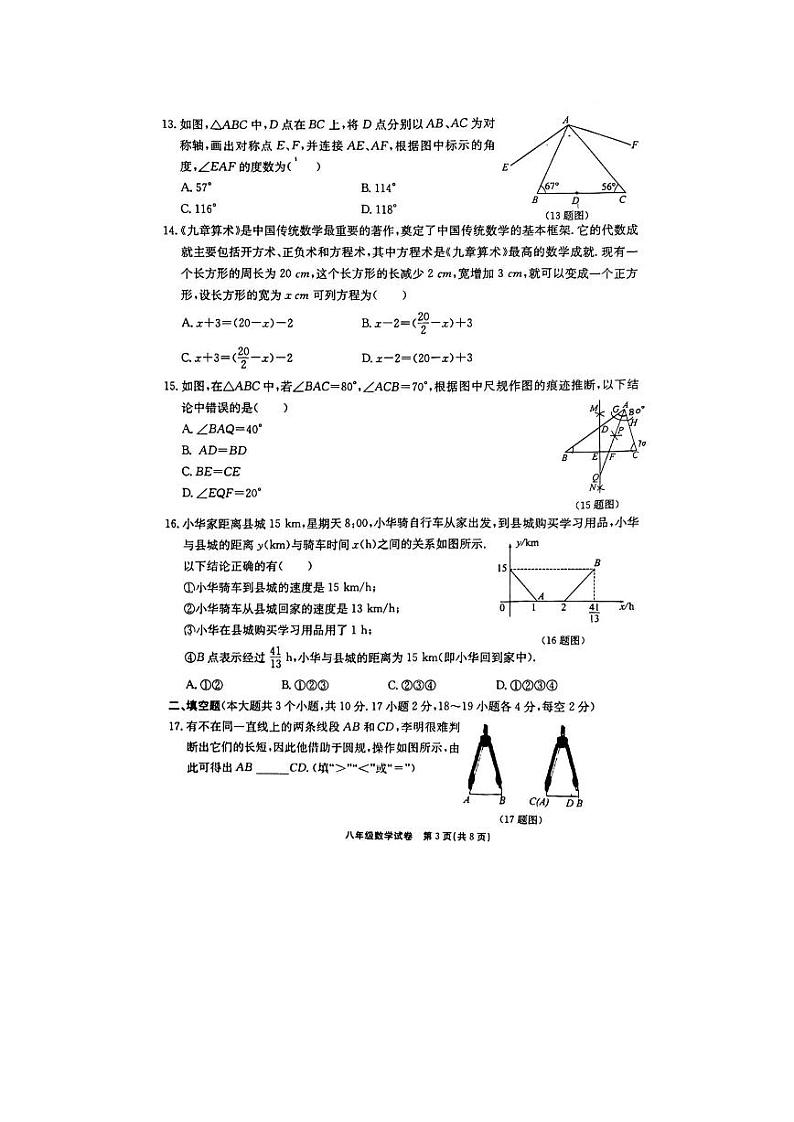 河北省+保定市第二十六中学2023一2024学年上学期开学学业质量监测八年级数学试卷第3页
