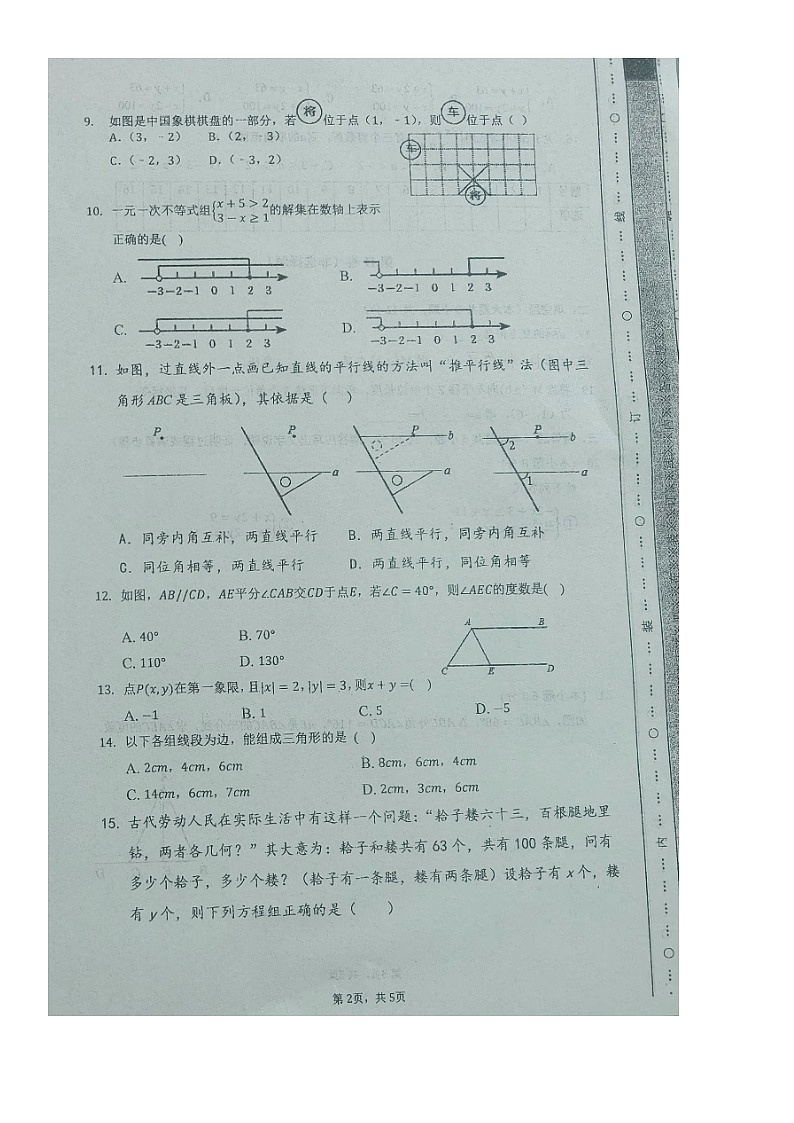 河北省保定市顺平县第三初级中学2023-2024学年上学期9月开学考八年级数学试题第2页