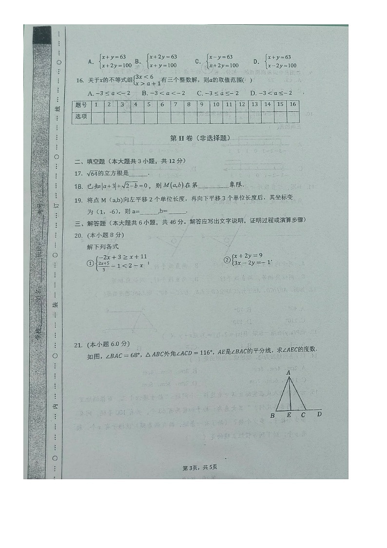 河北省保定市顺平县第三初级中学2023-2024学年上学期9月开学考八年级数学试题第3页