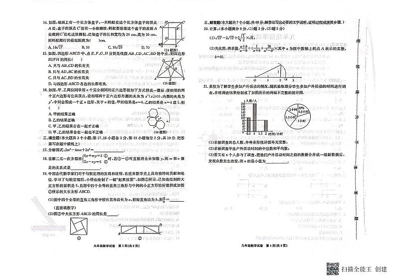 河北省保定市竞秀区北京师范大学保定实验学校2023-2024学年+九年级上学期开学学业监测数学试题第2页