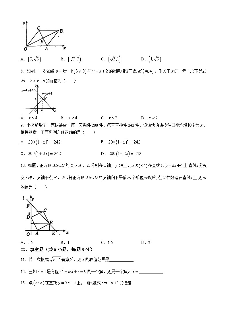 湖南省长沙市岳麓区西雅中学2024-2025学年九年级上学期开学考试数学试题(无答案)02