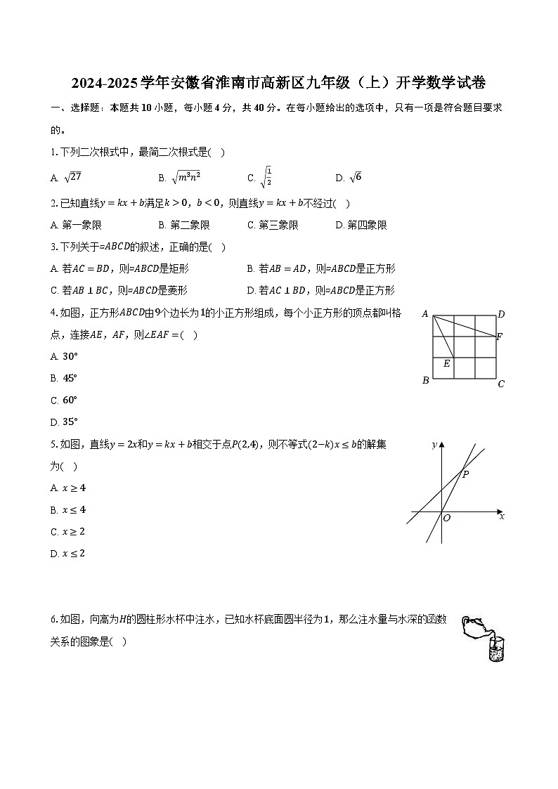 2024-2025学年安徽省淮南市高新区九年级(上)开学数学试卷(含解析)01