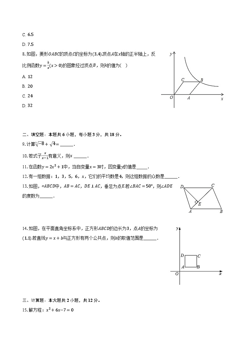 2024-2025学年吉林省长春第二实验中学九年级(上)开学数学试卷(含解析)第2页