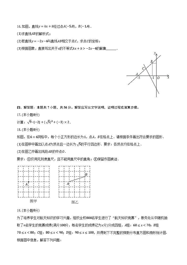 2024-2025学年吉林省长春第二实验中学九年级(上)开学数学试卷(含解析)第3页