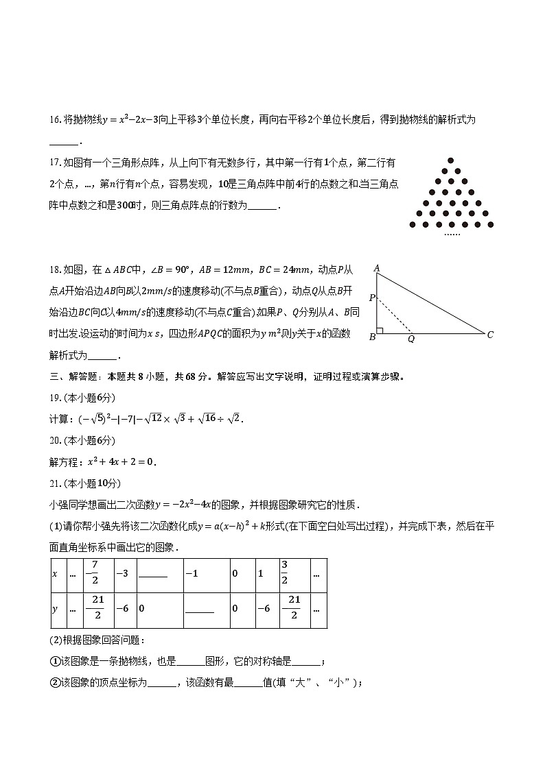 2024-2025学年广西南宁二中九年级(上)开学数学试卷(含解析)03
