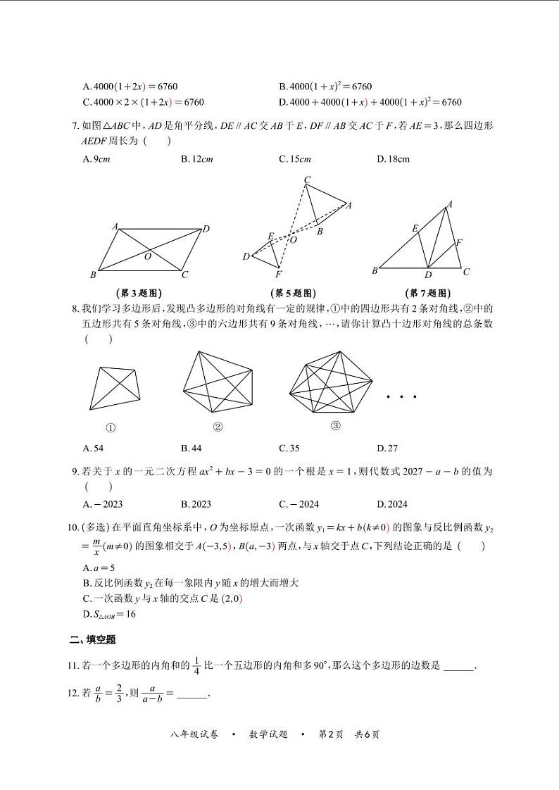 百强名校+重庆市第八中学校2024—2025学年上学期九年级数学开学考模拟一+第2页