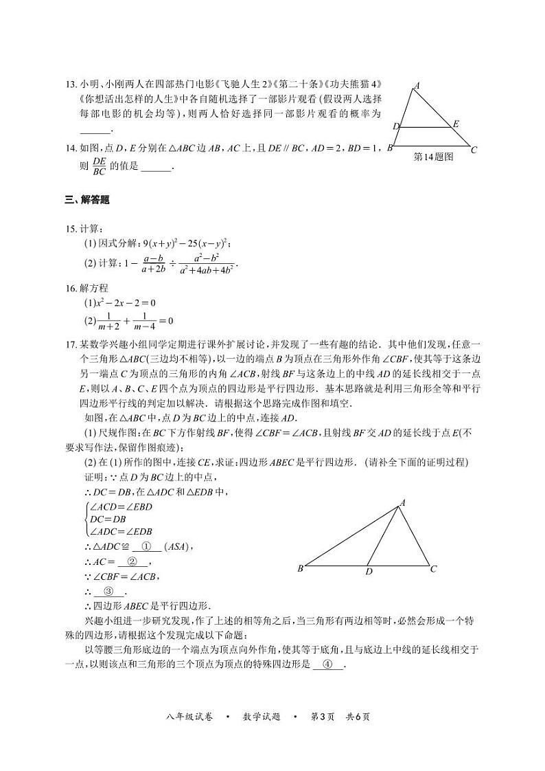 百强名校+重庆市第八中学校2024—2025学年上学期九年级数学开学考模拟一+第3页