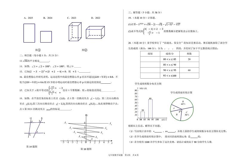 山东省德州市陵城区2023-2024学年七年级下学期期末考试数学试题02