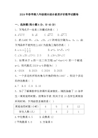安徽省六安市第九中学2023-2024学年八年级下学期期末考试数学试题