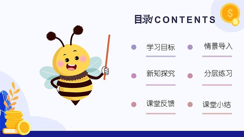 1.3 有理数的大小 课件 2024-2025学年七年级数学上册 (沪科版2024)第2页