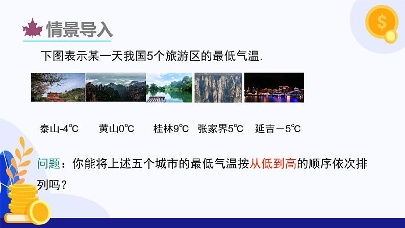 1.3 有理数的大小 课件 2024-2025学年七年级数学上册 (沪科版2024)第4页