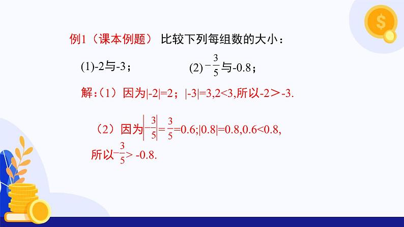 1.3 有理数的大小 课件 2024-2025学年七年级数学上册 (沪科版2024)第8页