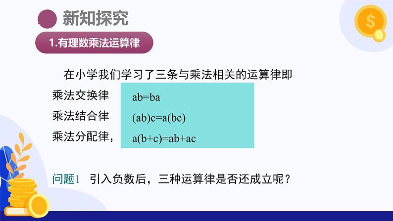 1.5 有理数的乘除(第2课时 多个有理数的乘法)(课件)-2024-2025学年七年级数学上册 (沪科版2024)04