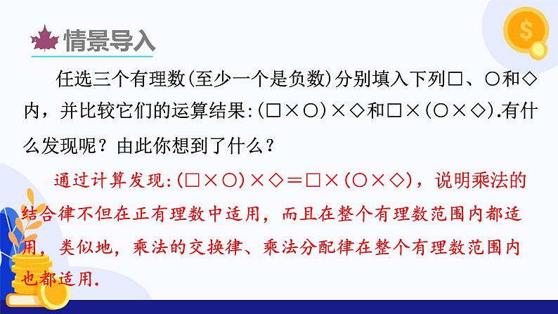 1.5 有理数的乘除(第2课时 多个有理数的乘法)(课件)-2024-2025学年七年级数学上册 (沪科版2024)05