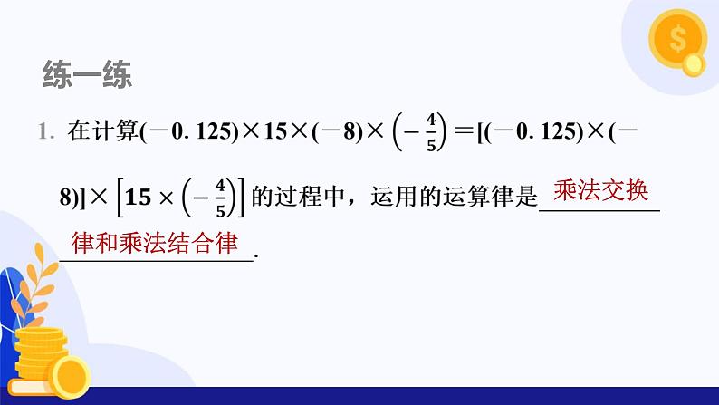 1.5 有理数的乘除(第2课时 多个有理数的乘法)(课件)-2024-2025学年七年级数学上册 (沪科版2024)07